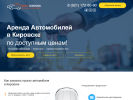 Официальная страница RENT KIROVSK, cлужба проката автомобилей на сайте Справка-Регион