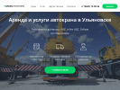 Оф. сайт организации avtokran-ulyanovsk.ru