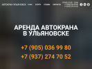 Оф. сайт организации avtokran-ulyanovsk.tilda.ws