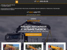 Официальная страница Альстрой, компания на сайте Справка-Регион