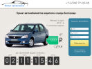 Официальная страница АвтоПрокат31, компания по прокату легковых автомобилей на сайте Справка-Регион