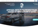 Оф. сайт организации avtorent39.ru