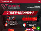 Оф. сайт организации avtoservis-voron.ru