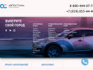 Официальная страница Авто-Стиль, компания на сайте Справка-Регион