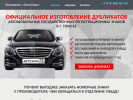 Официальная страница АвтоЗнак Томск, компания по производству дубликатов регистрационных автомобильных знаков на сайте Справка-Регион