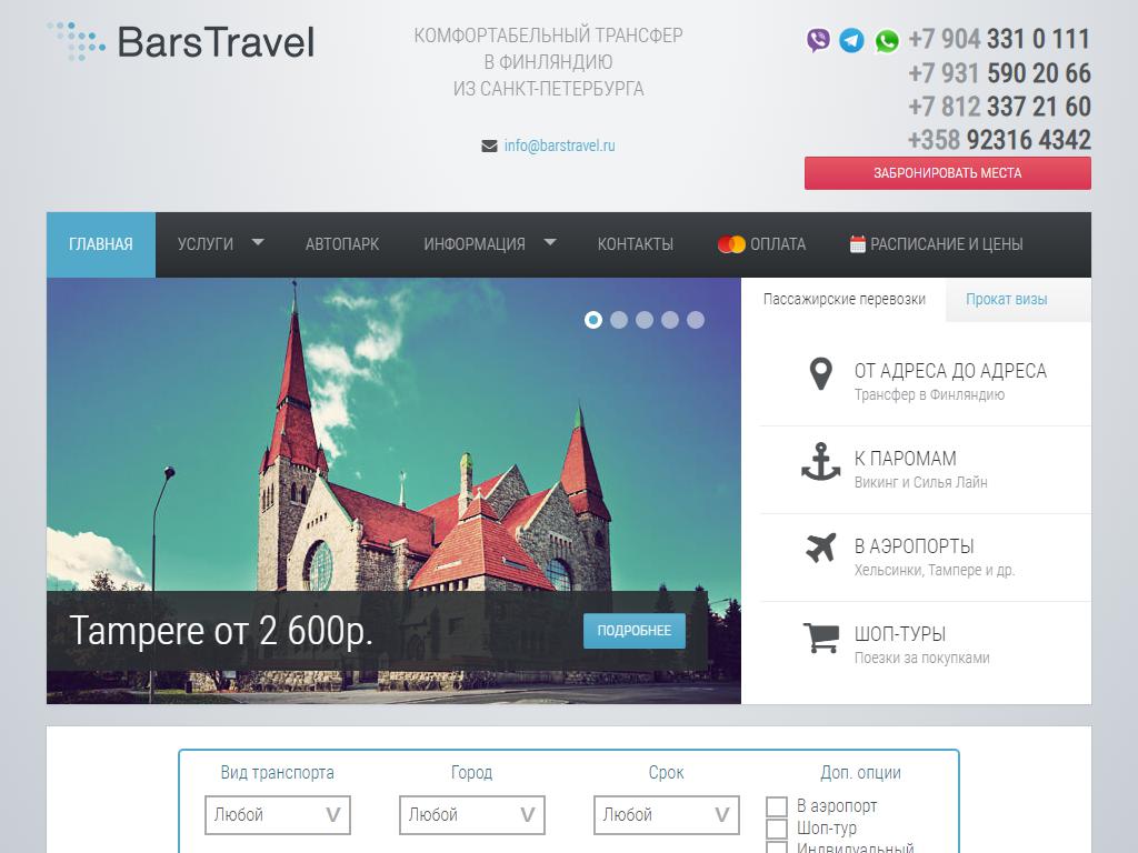 BarsTravel, трансферная компания на сайте Справка-Регион