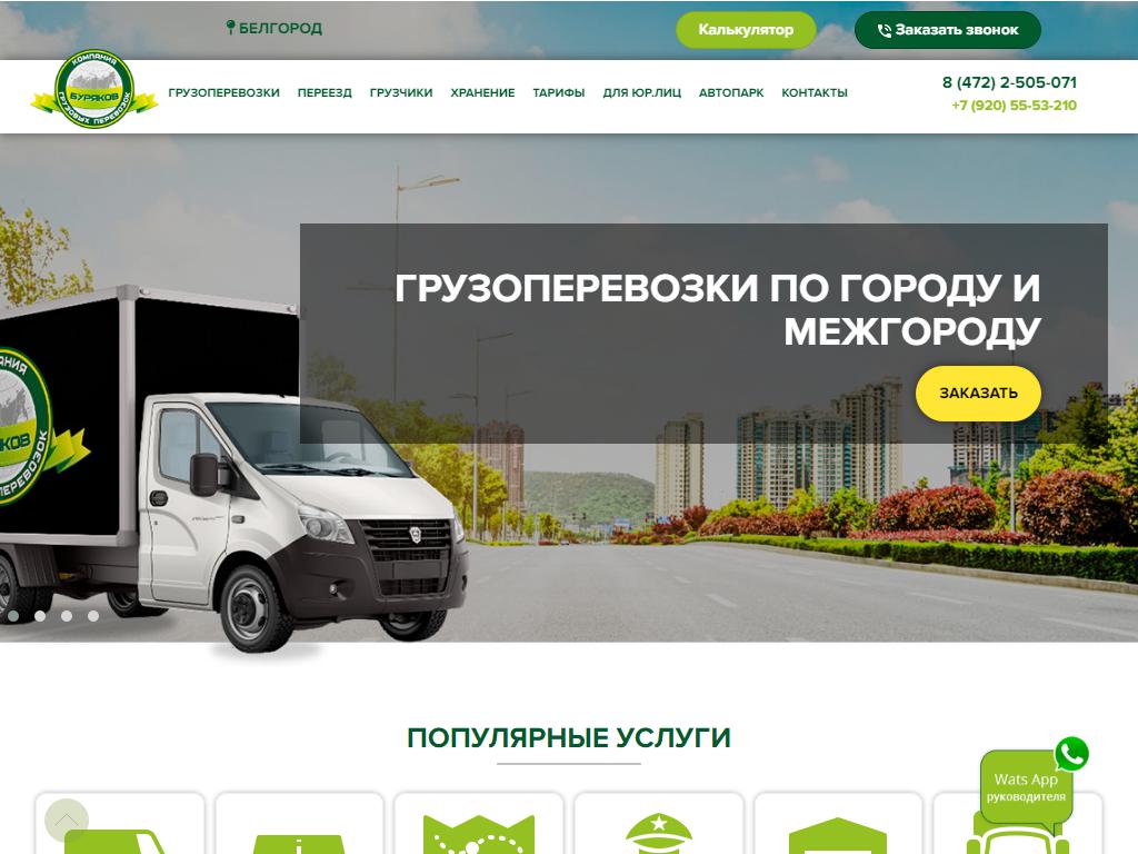 Буряков, компания грузовых перевозок на сайте Справка-Регион