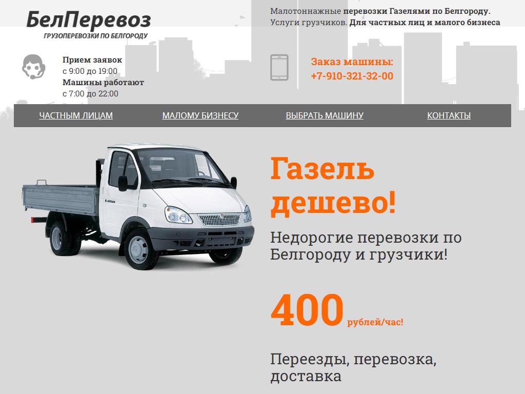 БелПеревоз, транспортная компания на сайте Справка-Регион