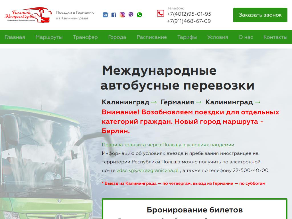 Балтик Экспресс Сервис, транспортная компания на сайте Справка-Регион
