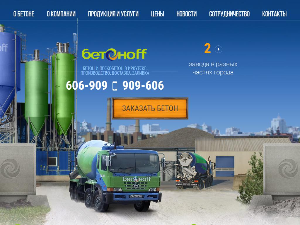 Бетонофф, торгово-производственная компания на сайте Справка-Регион