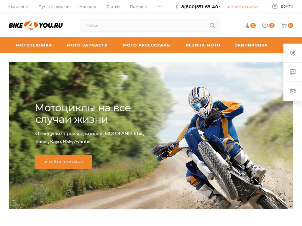 Bike4You.ru на сайте Справка-Регион