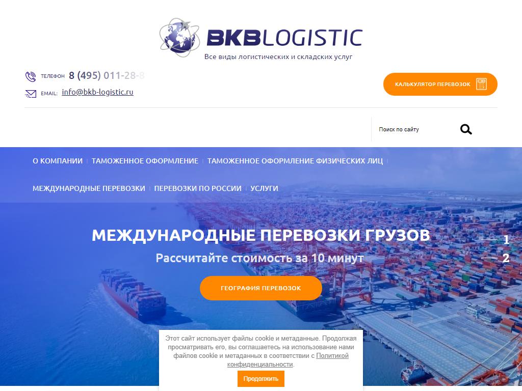 BKB Logistic на сайте Справка-Регион