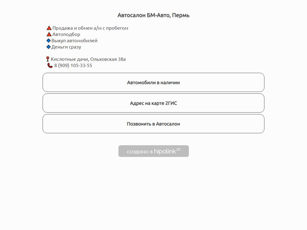 БМ-Авто, автосалон в Перми, Ольховская, 38а | адрес, телефон, режим работы,  отзывы