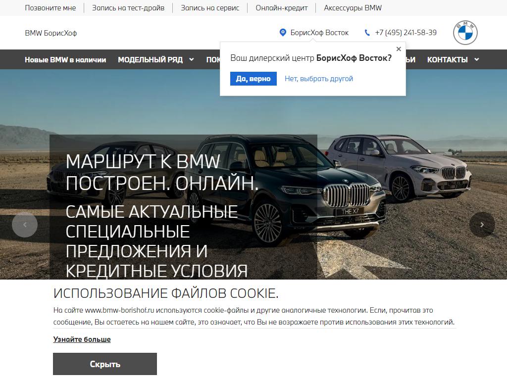 БорисХоф, официальный дилер BMW на сайте Справка-Регион