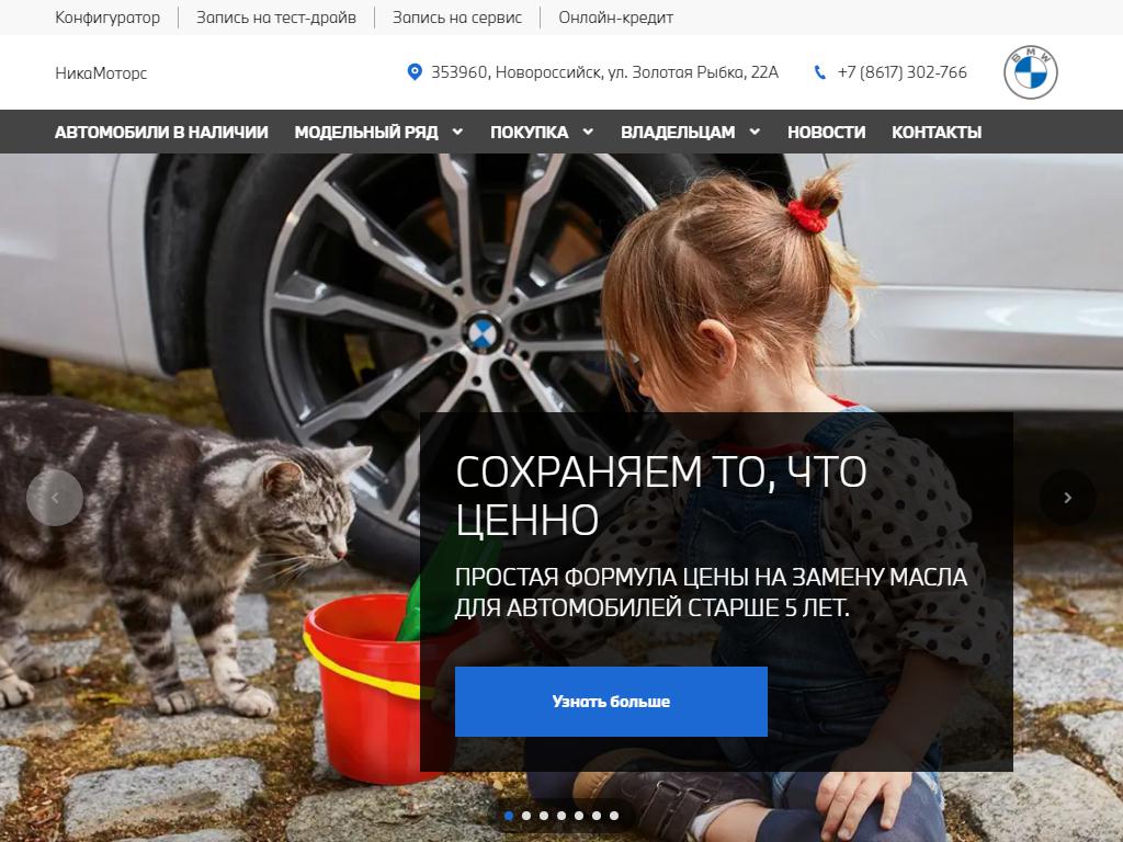 НикаМоторс, официальный дилер BMW на сайте Справка-Регион