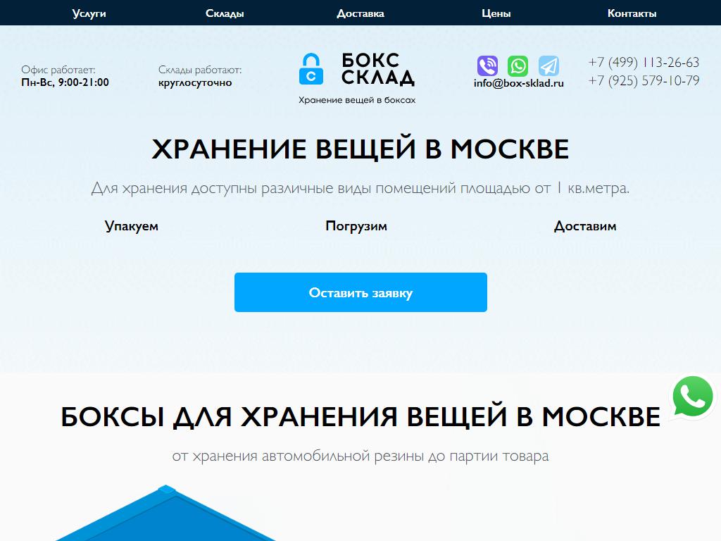 Бокс-склад на сайте Справка-Регион