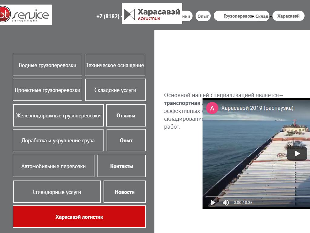 Харасавэй логистик на сайте Справка-Регион