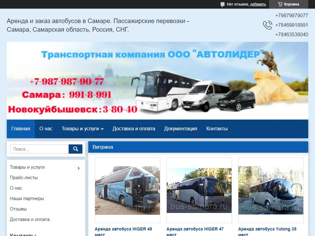 АВТОЛИДЕР, аутсорсингово-транспортная компания на сайте Справка-Регион