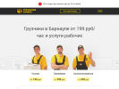 Оф. сайт организации barnaul.gruzchikov-service.ru