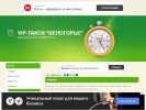 Официальная страница Белогорье, служба заказа легкового транспорта на сайте Справка-Регион
