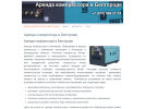 Оф. сайт организации belgorodkompressor.ru
