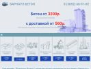 Оф. сайт организации betonbarnaul.ru