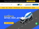 Оф. сайт организации betonrb.ru