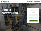 Оф. сайт организации big-servis.ru