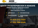 Официальная страница Бизон, транспортная компания на сайте Справка-Регион