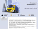 Официальная страница Богородский Автокомбинат на сайте Справка-Регион