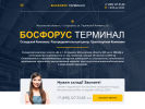 Оф. сайт организации bosforus.ru