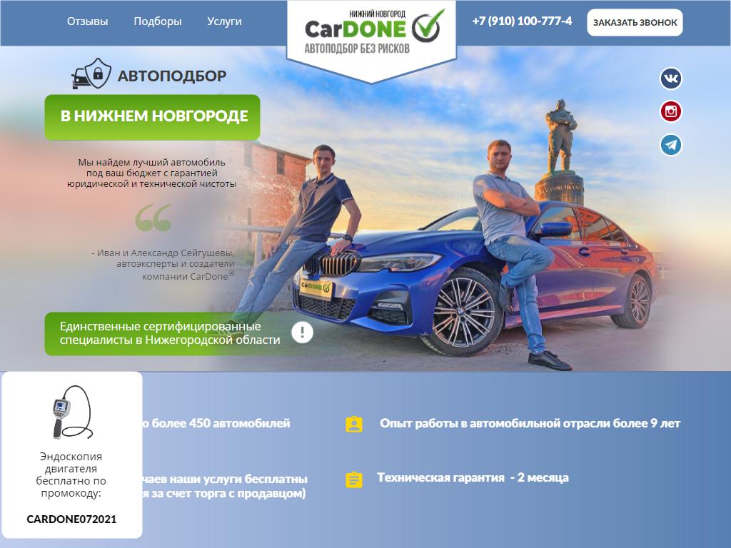 CarDone на сайте Справка-Регион