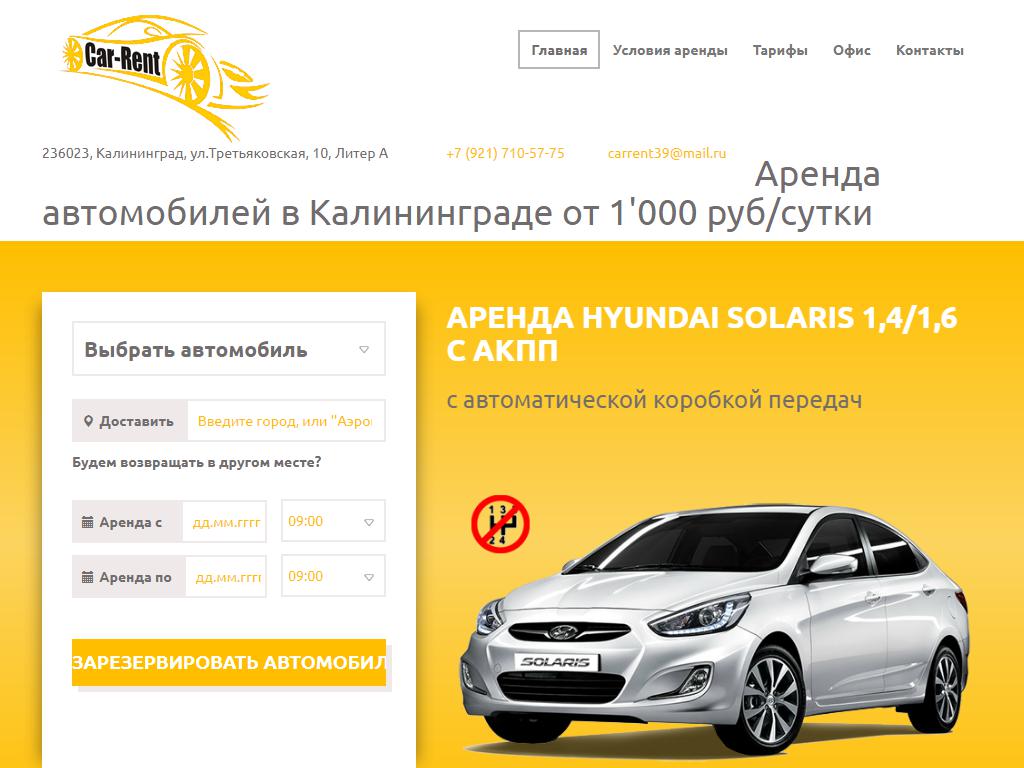 К-Рент, служба аренды автомобилей на сайте Справка-Регион