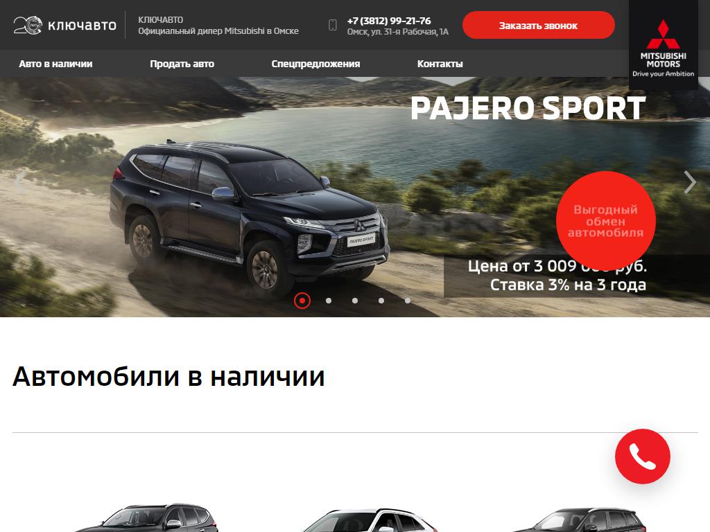 КЛЮЧАВТО, официальный дилер Mitsubishi на сайте Справка-Регион