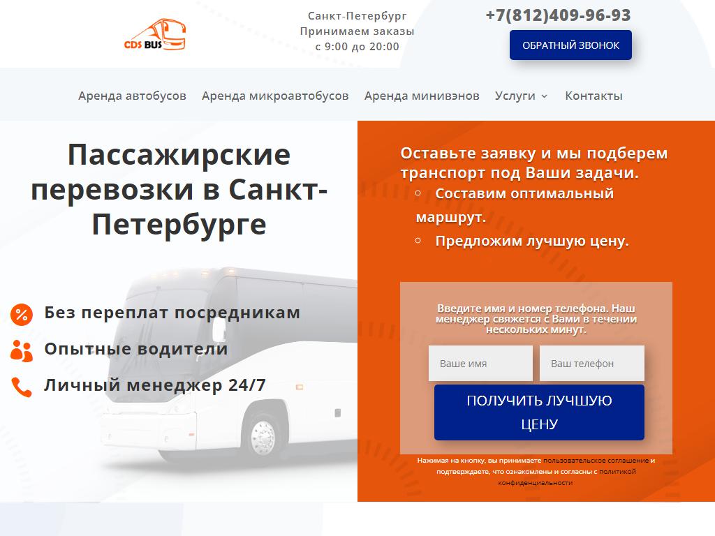 CDS Bus на сайте Справка-Регион