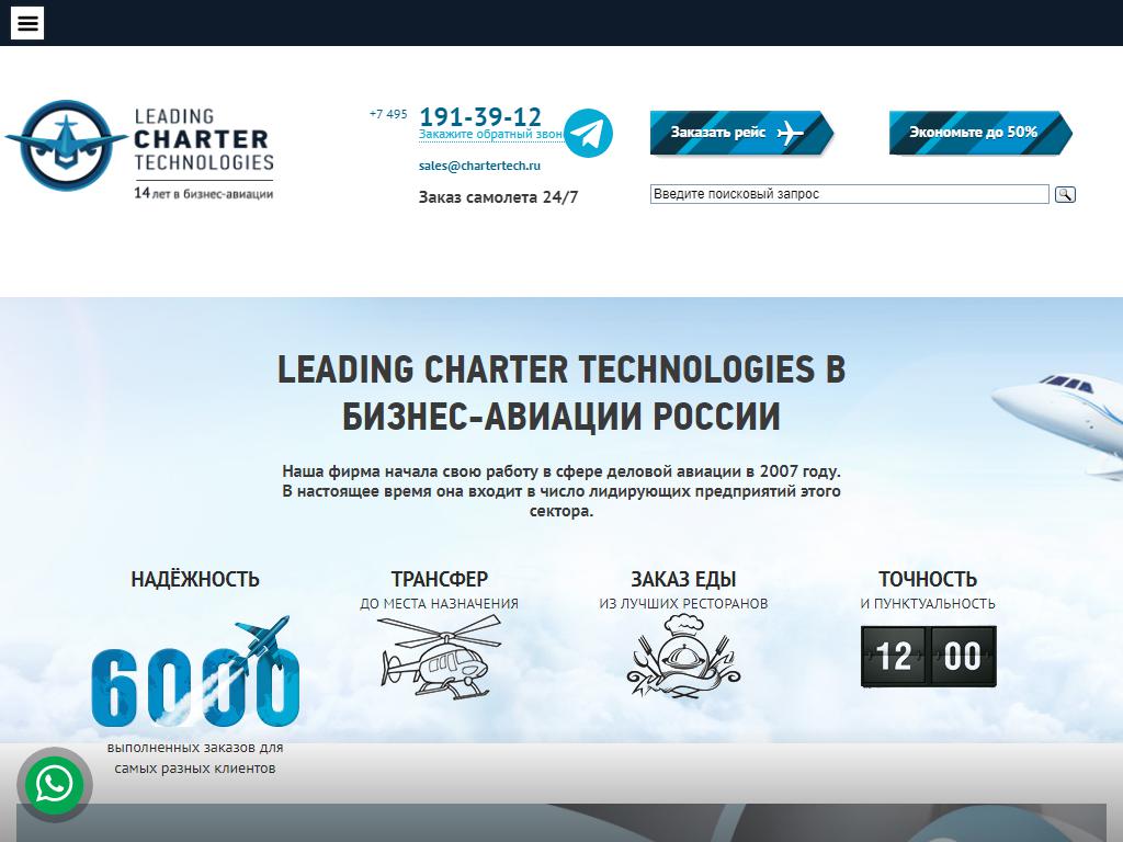 Leading Charter Technologies, авиакомпания на сайте Справка-Регион