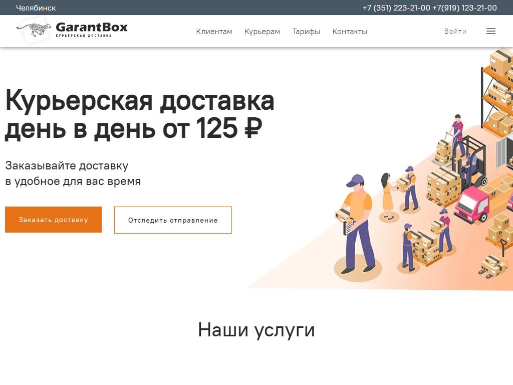 GarantBox на сайте Справка-Регион