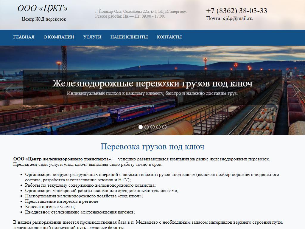 Центр железнодорожных перевозок, группа компаний на сайте Справка-Регион