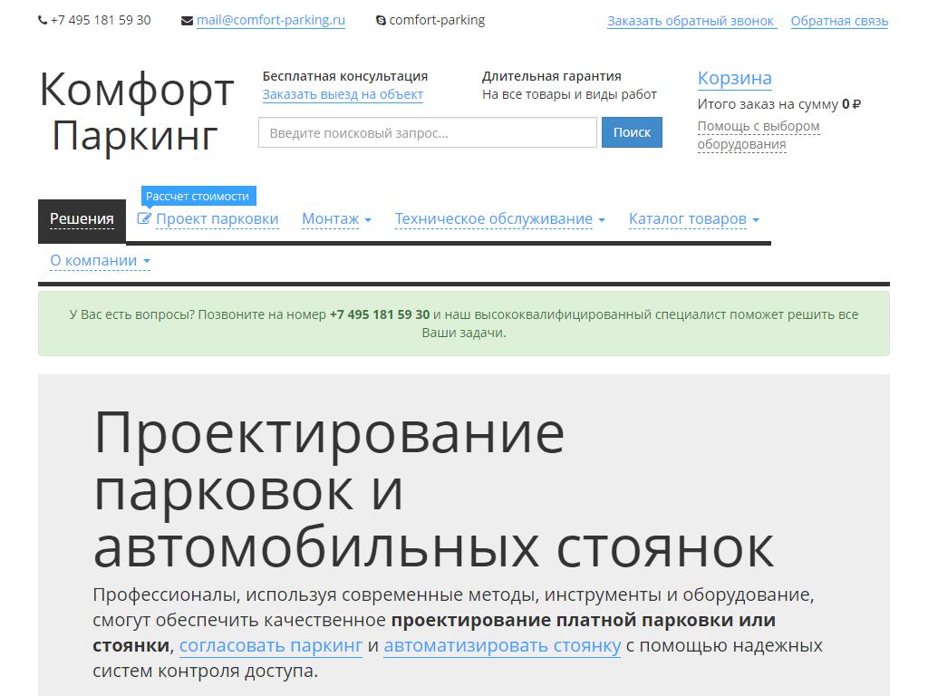 Комфорт Паркинг, компания на сайте Справка-Регион
