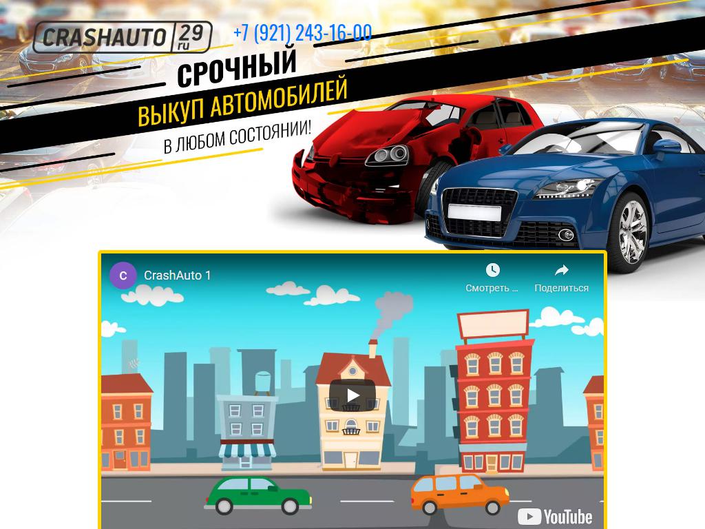 CrashAuto, компания по выкупу автомобилей на сайте Справка-Регион