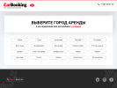 Оф. сайт организации carbooking.ru