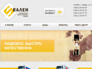 Официальная страница Вален, транспортная компания на сайте Справка-Регион