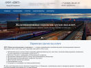 Официальная страница Центр железнодорожных перевозок, группа компаний на сайте Справка-Регион