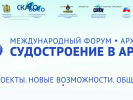 Официальная страница Кластер судостроения и производства морской техники Архангельской области на сайте Справка-Регион