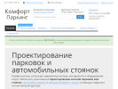 Оф. сайт организации comfort-parking.ru