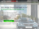 Оф. сайт организации comforttrans29.ru