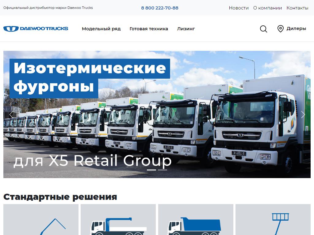 Фирма трак. Lorry компания. Daewoo Truck Пятерочка Москва.