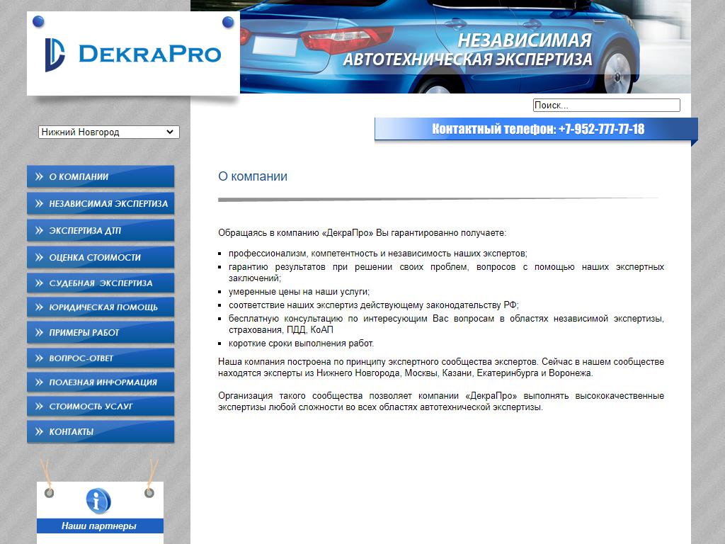 ДЕКРАПРО, экспертная компания на сайте Справка-Регион