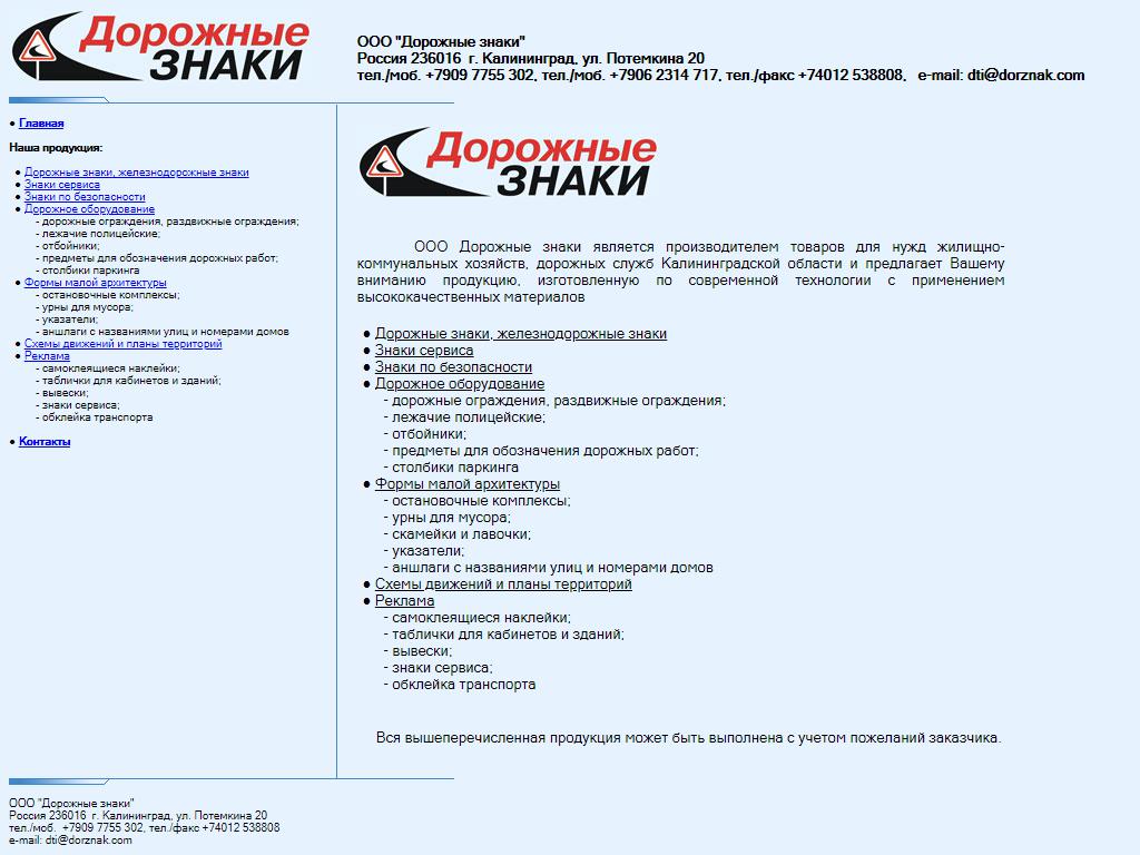 Дорожные знаки, торговая компания на сайте Справка-Регион