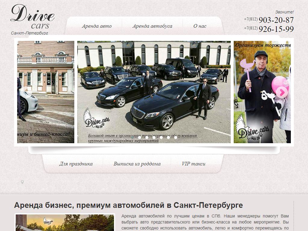 Драйв cars, транспортная компания на сайте Справка-Регион